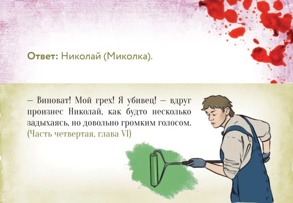 Настольная карточная игра - По следам Преступления и наказания
