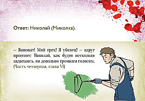 Настольная карточная игра - По следам Преступления и наказания