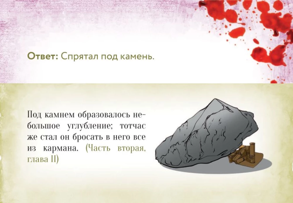 Настольная карточная игра - По следам Преступления и наказания