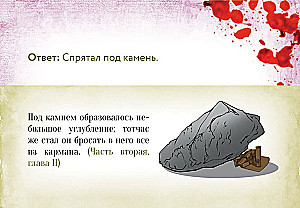 Настольная карточная игра - По следам Преступления и наказания