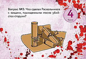 Настольная карточная игра - По следам Преступления и наказания