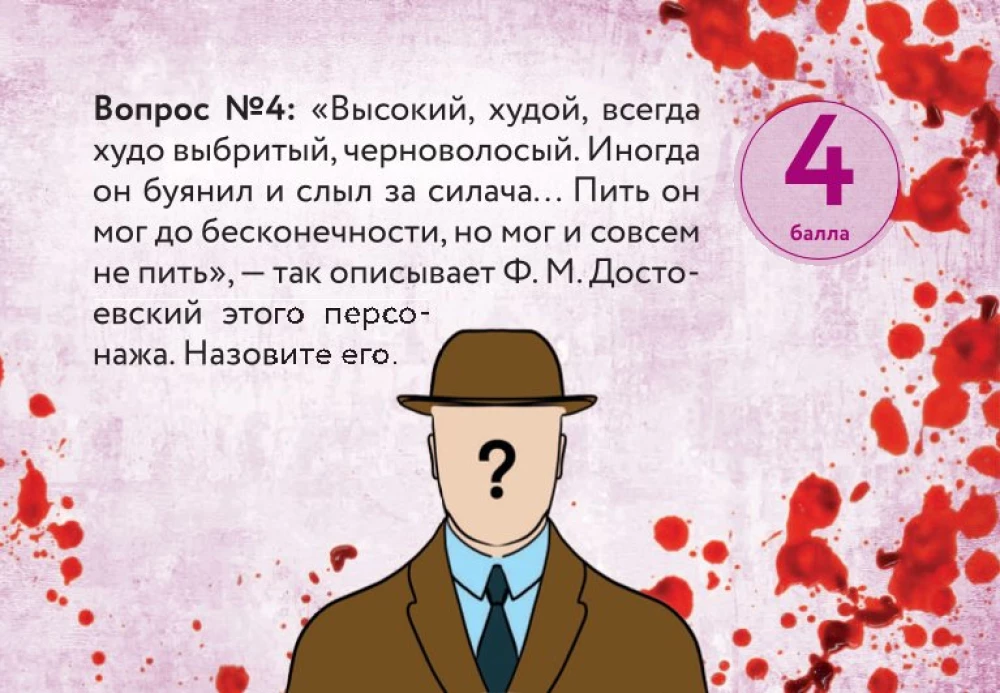 Настольная карточная игра - По следам Преступления и наказания