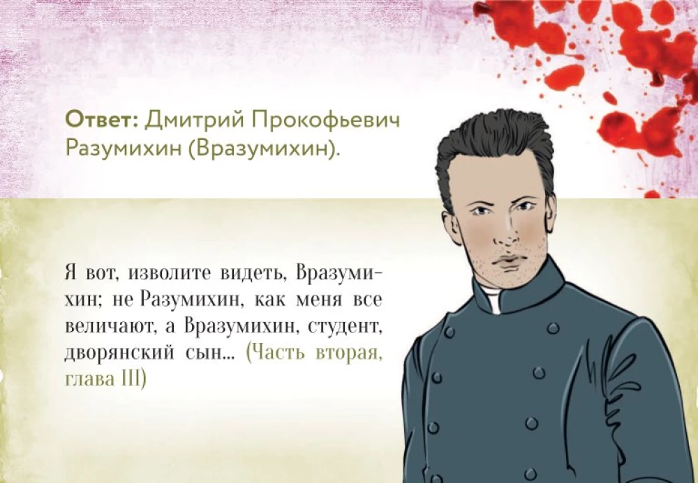 Настольная карточная игра - По следам Преступления и наказания