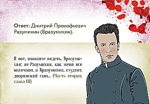 Настольная карточная игра - По следам Преступления и наказания