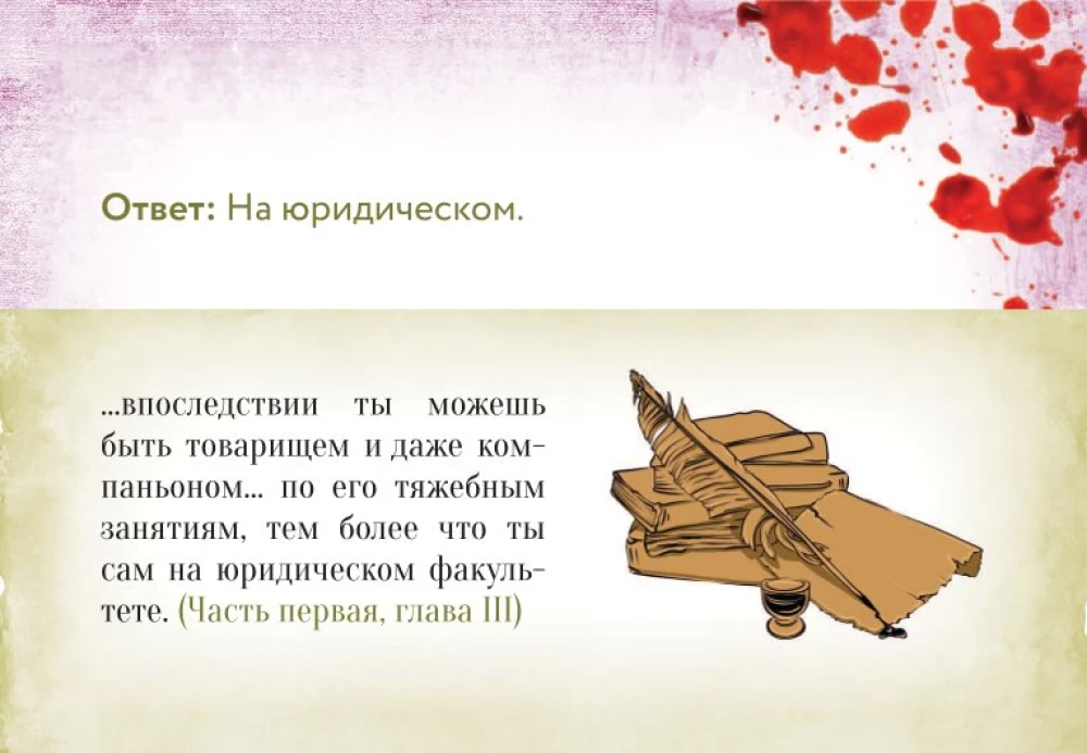 Настольная карточная игра - По следам Преступления и наказания