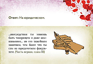 Настольная карточная игра - По следам Преступления и наказания