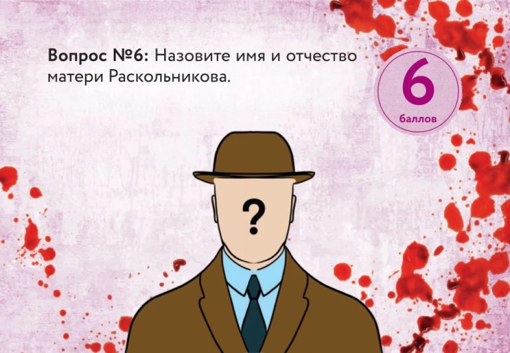 Настольная карточная игра - По следам Преступления и наказания