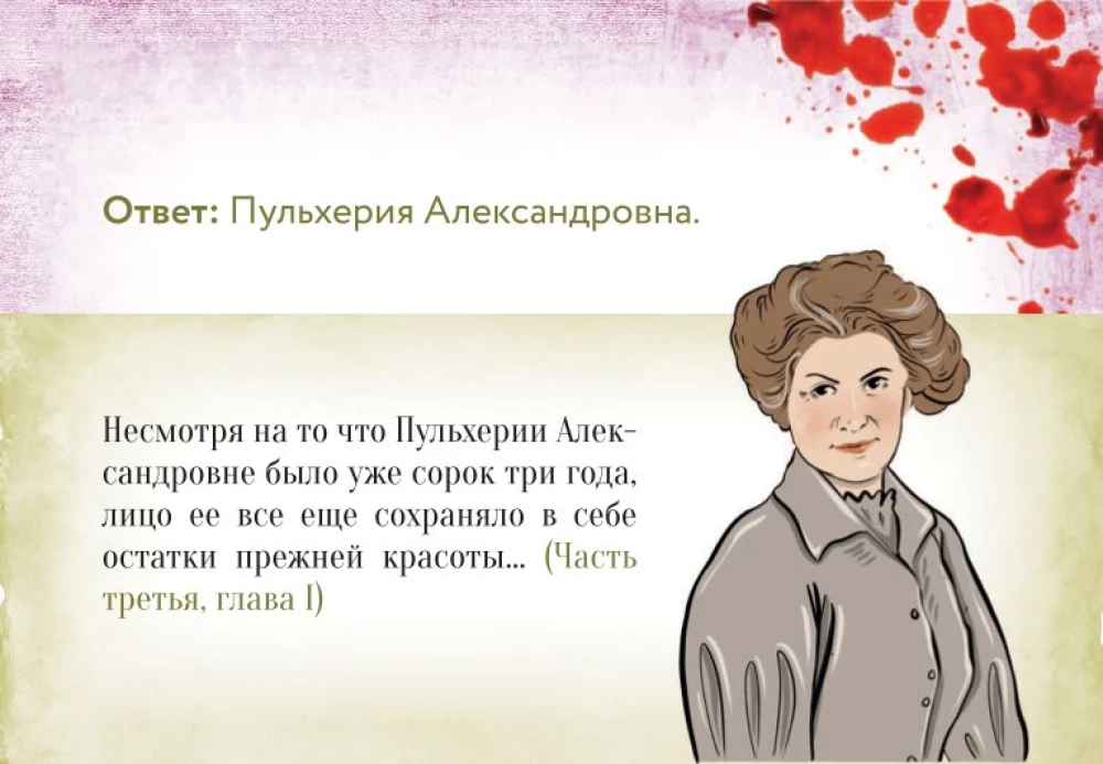 Настольная карточная игра - По следам Преступления и наказания