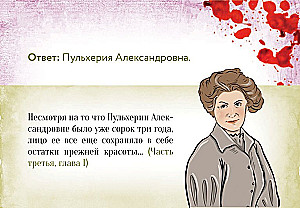 Настольная карточная игра - По следам Преступления и наказания
