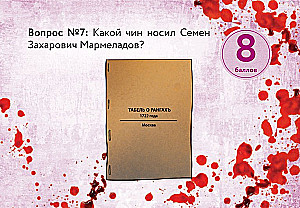 Настольная карточная игра - По следам Преступления и наказания