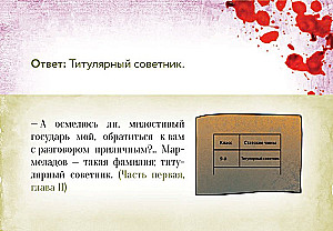 Настольная карточная игра - По следам Преступления и наказания