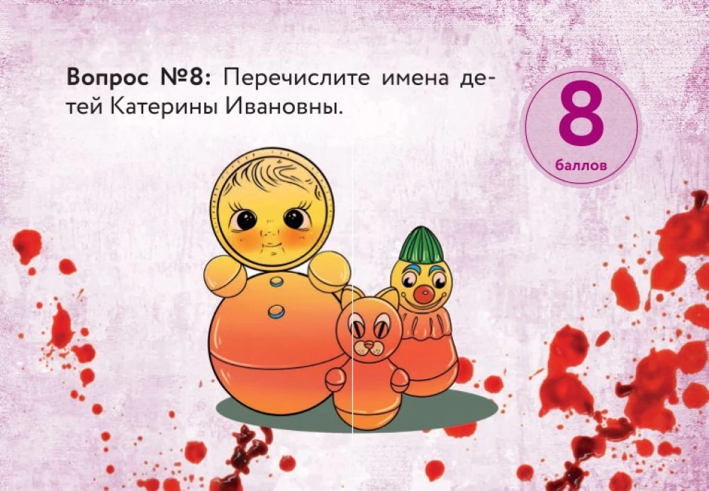 Настольная карточная игра - По следам Преступления и наказания