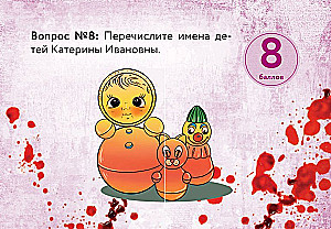 Настольная карточная игра - По следам Преступления и наказания