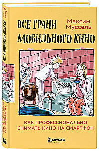 Visas mobilā kino malas. Kā profesionāli filmēt kino ar viedtālruni