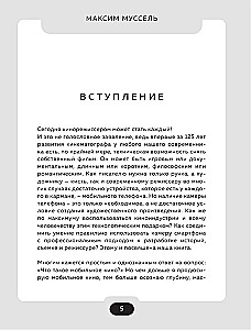 Visas mobilā kino malas. Kā profesionāli filmēt kino ar viedtālruni
