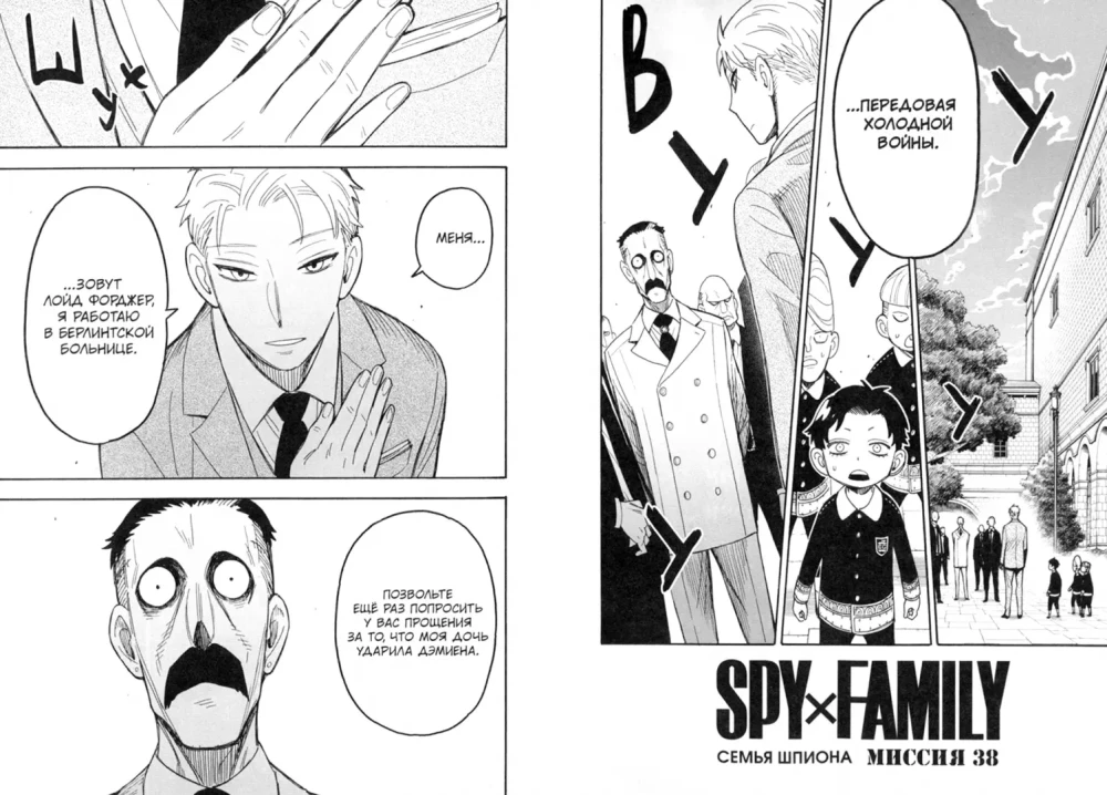 SPYxFAMILY: Семья шпиона. Том 7