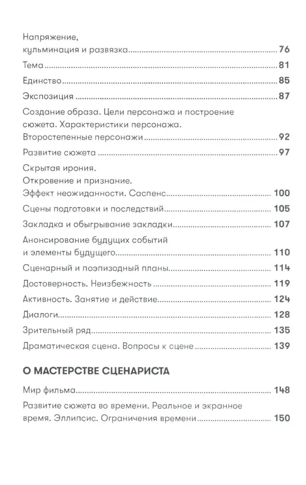 Kā strādā pie scenārija Dienvidkalifornijā