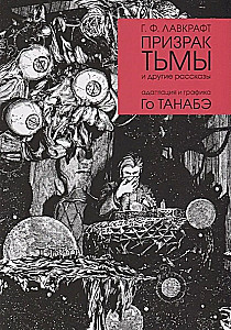 Tums spoks un citi stāsti