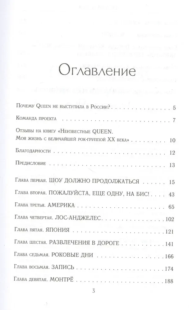 Nezināmie QUEEN. Mana dzīve ar lielāko rokgrupu XX gadsimtā