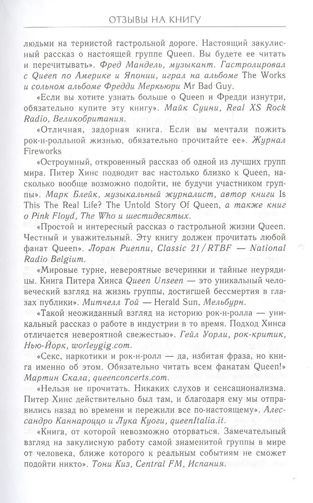 Nezināmie QUEEN. Mana dzīve ar lielāko rokgrupu XX gadsimtā