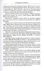 Nezināmie QUEEN. Mana dzīve ar lielāko rokgrupu XX gadsimtā