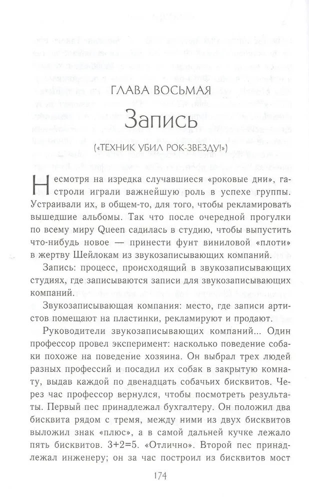 Nezināmie QUEEN. Mana dzīve ar lielāko rokgrupu XX gadsimtā