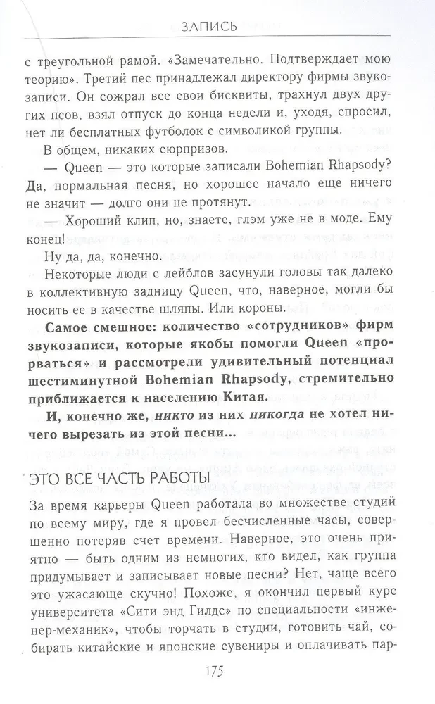 Nezināmie QUEEN. Mana dzīve ar lielāko rokgrupu XX gadsimtā