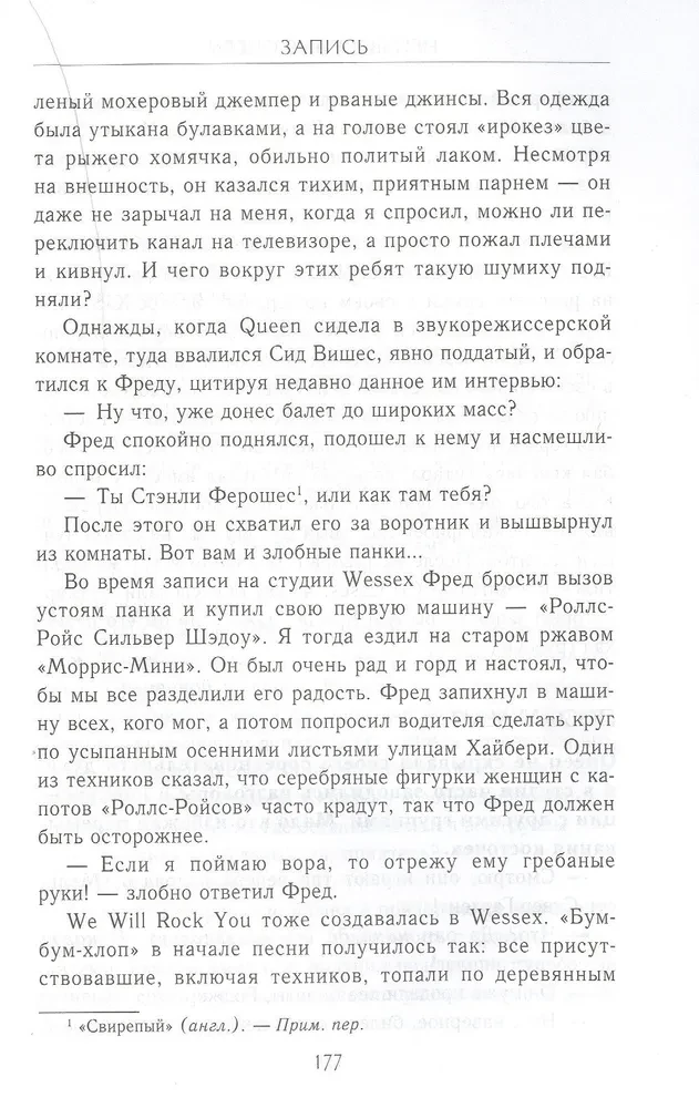 Nezināmie QUEEN. Mana dzīve ar lielāko rokgrupu XX gadsimtā