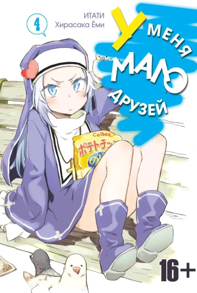 Man ir maz draugu. 4. sējums