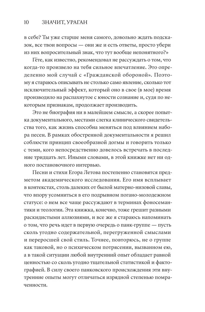 Значит, Ураган