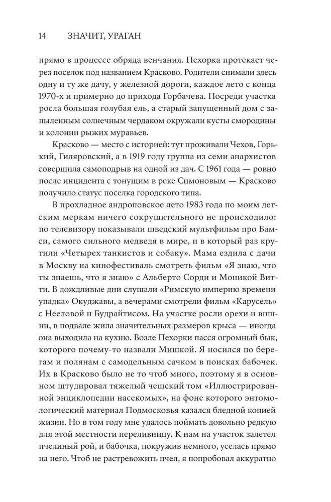 Значит, Ураган