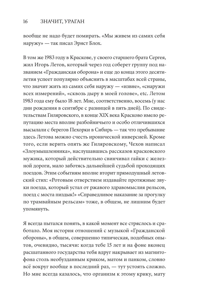 Значит, Ураган