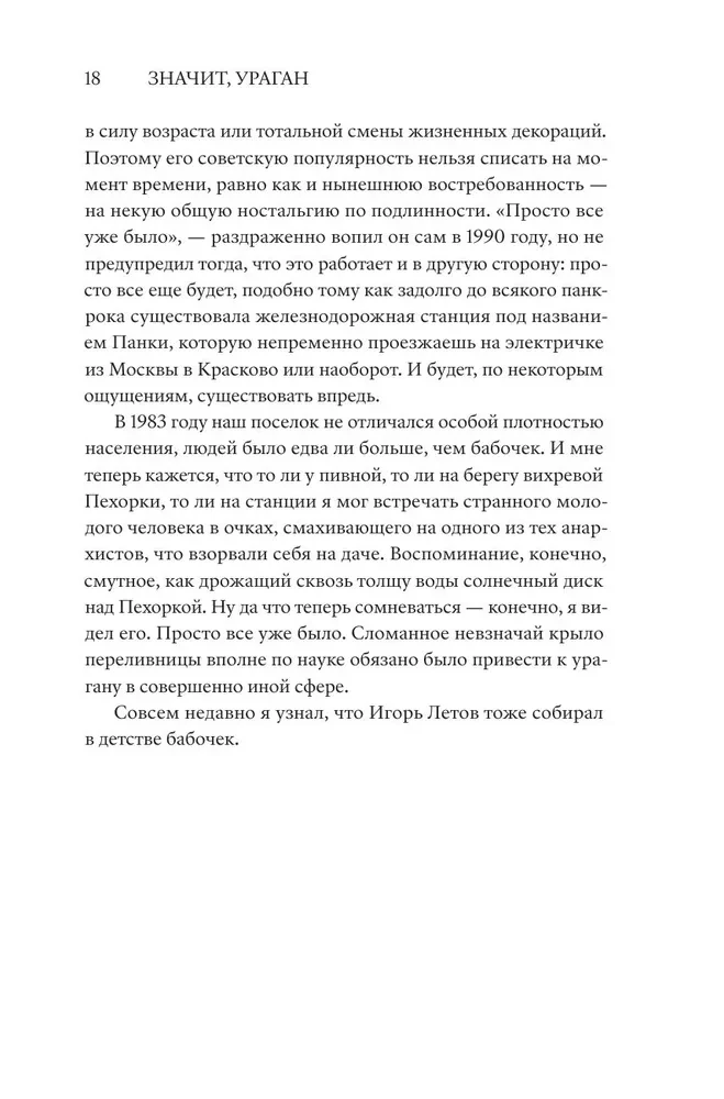 Значит, Ураган