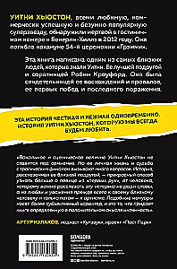 Уитни Хьюстон. История великой певицы глазами ее близкой подруги