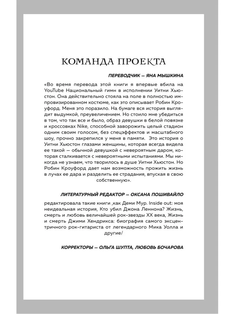 Уитни Хьюстон. История великой певицы глазами ее близкой подруги
