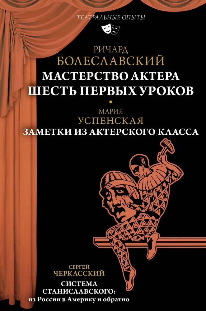 Aktiera meistarība. Seši pirmie mācību stundi