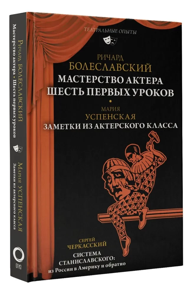 Aktiera meistarība. Seši pirmie mācību stundi