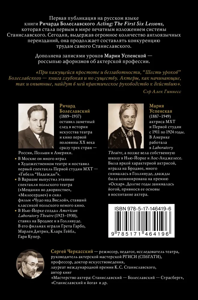 Aktiera meistarība. Seši pirmie mācību stundi