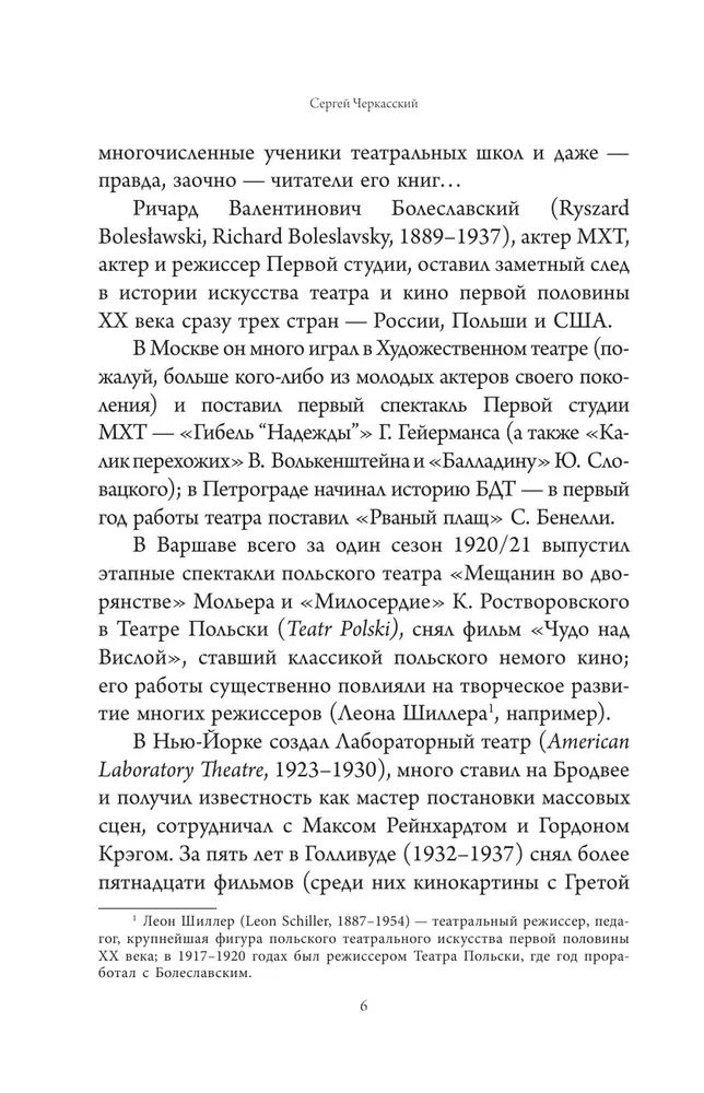 Aktiera meistarība. Seši pirmie mācību stundi