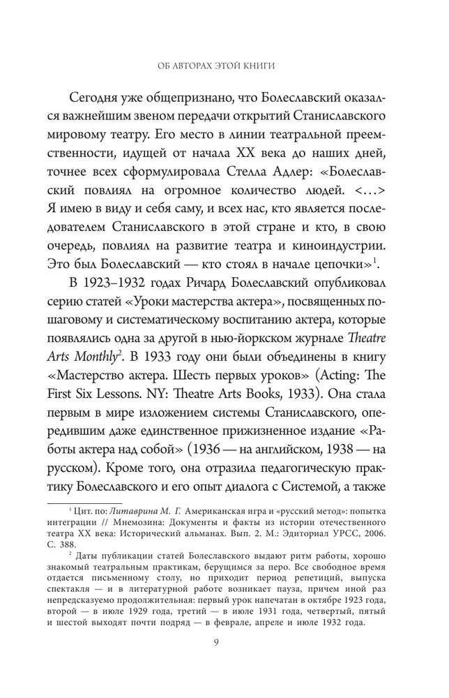 Aktiera meistarība. Seši pirmie mācību stundi