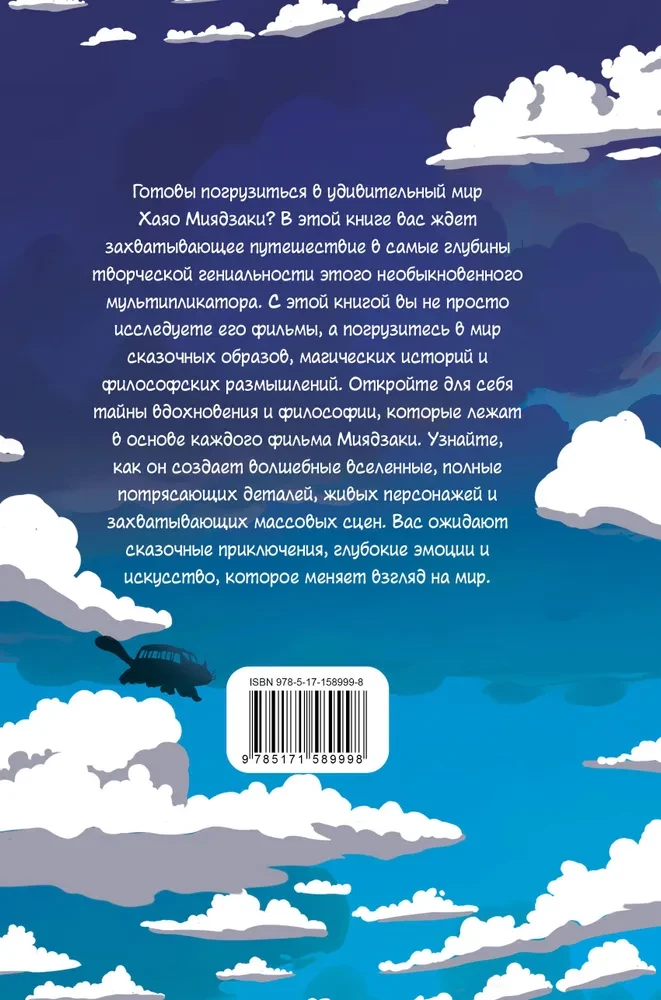 Hajao Mijadzaki fanu grāmata