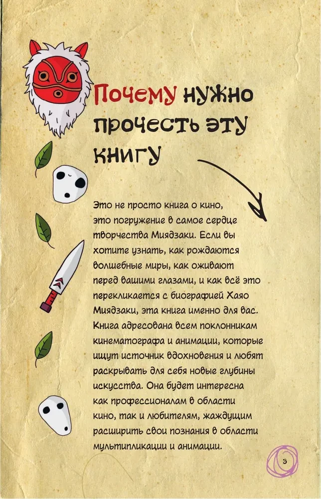Hajao Mijadzaki fanu grāmata