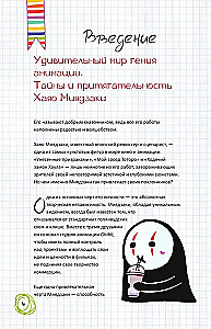 Hajao Mijadzaki fanu grāmata