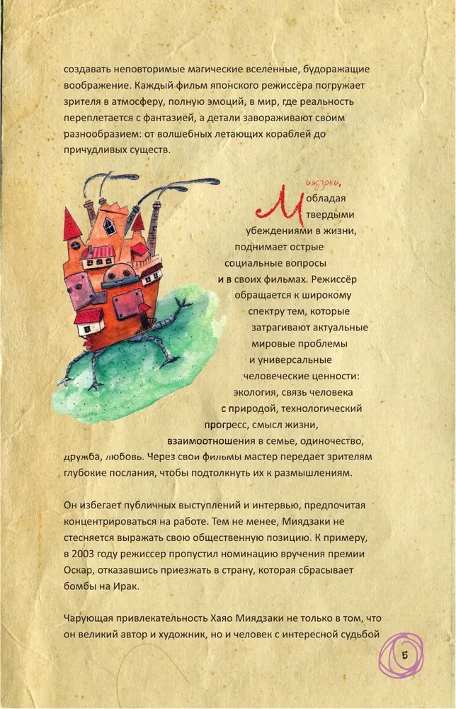 Hajao Mijadzaki fanu grāmata