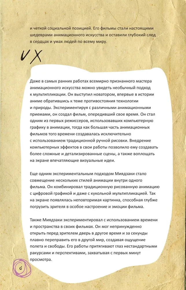 Hajao Mijadzaki fanu grāmata