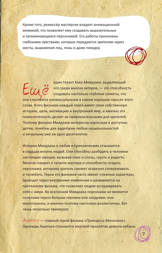 Hajao Mijadzaki fanu grāmata