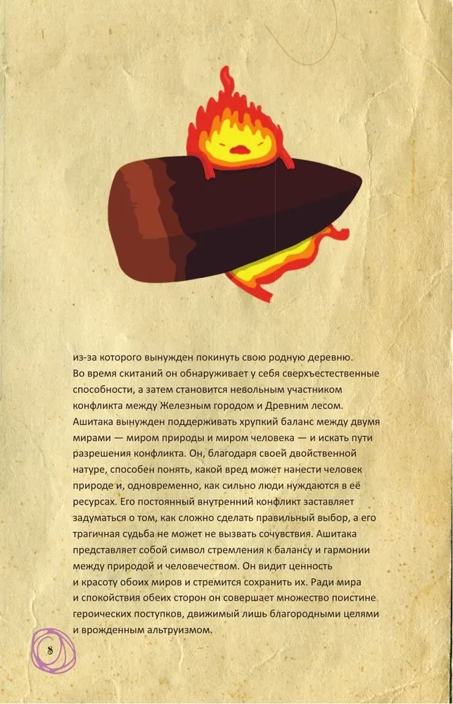Hajao Mijadzaki fanu grāmata