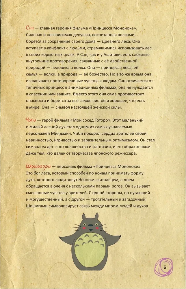 Hajao Mijadzaki fanu grāmata