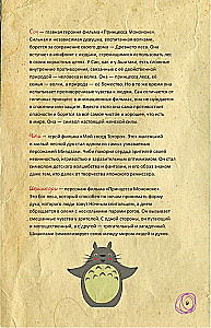 Hajao Mijadzaki fanu grāmata
