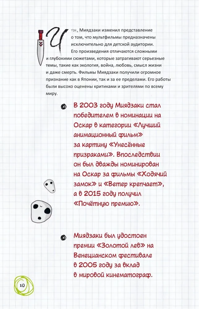 Hajao Mijadzaki fanu grāmata